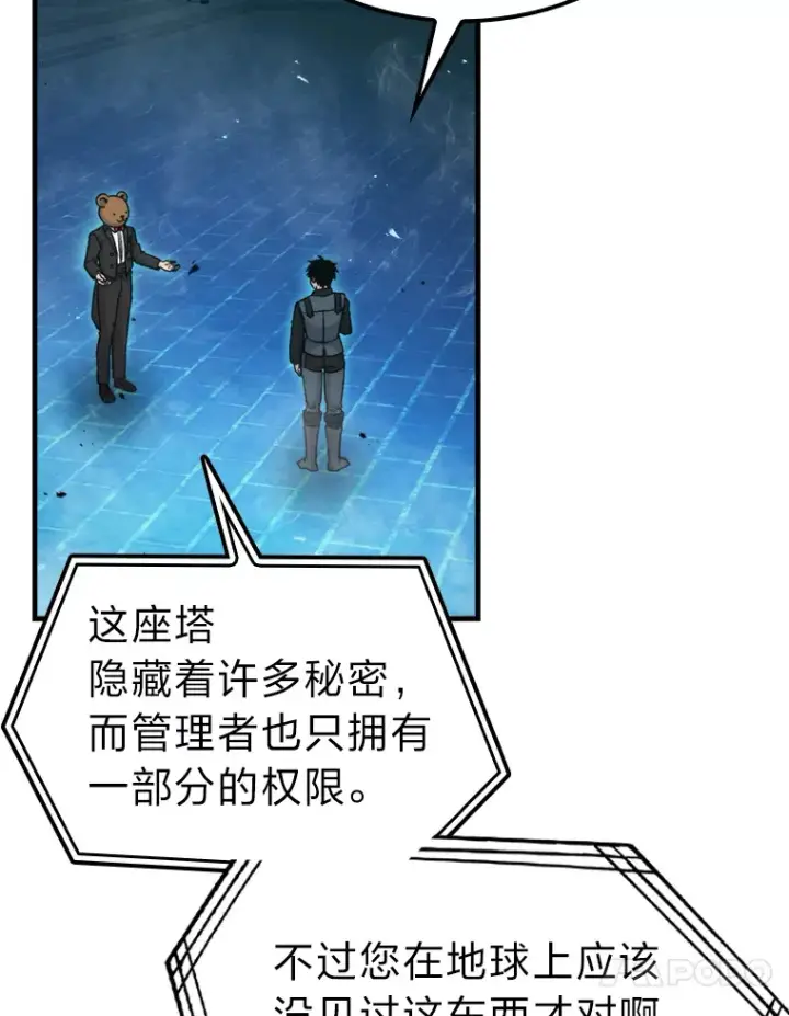漫画《勇士非也, 魔王是也》22.试炼结束第30张图