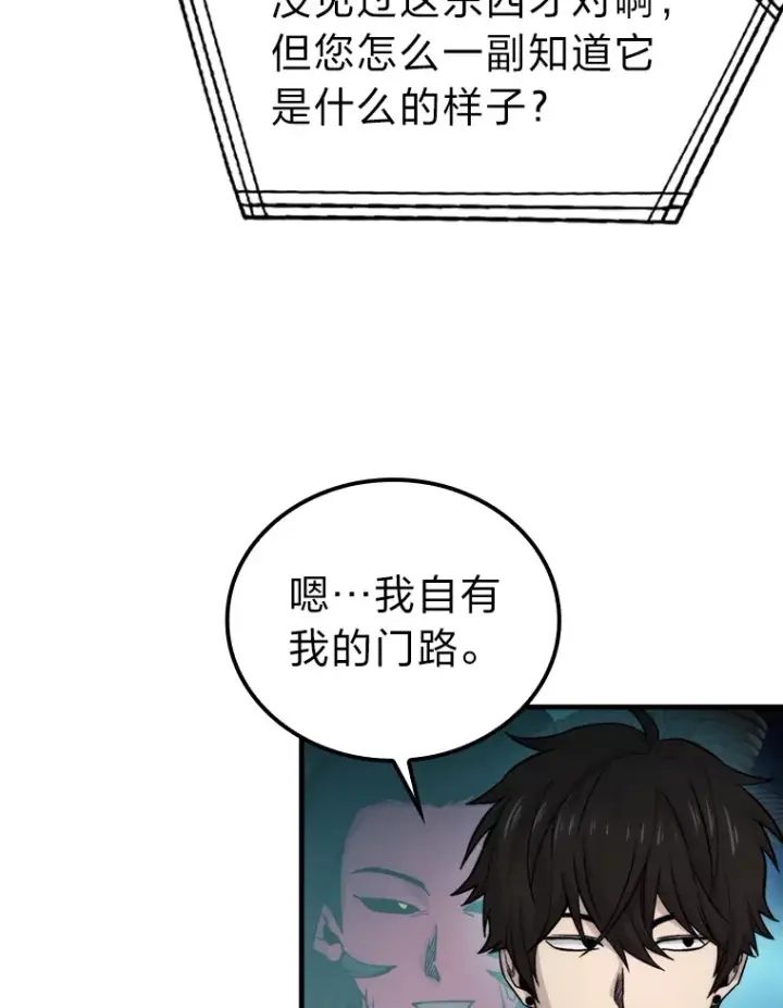 漫画《勇士非也, 魔王是也》22.试炼结束第31张图