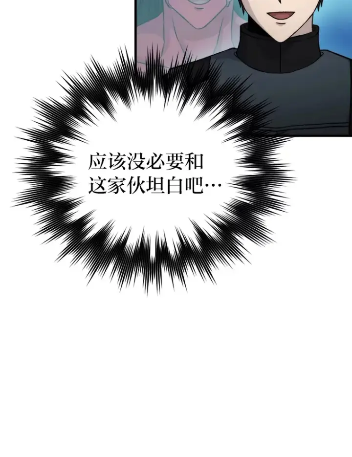 漫画《勇士非也, 魔王是也》22.试炼结束第32张图