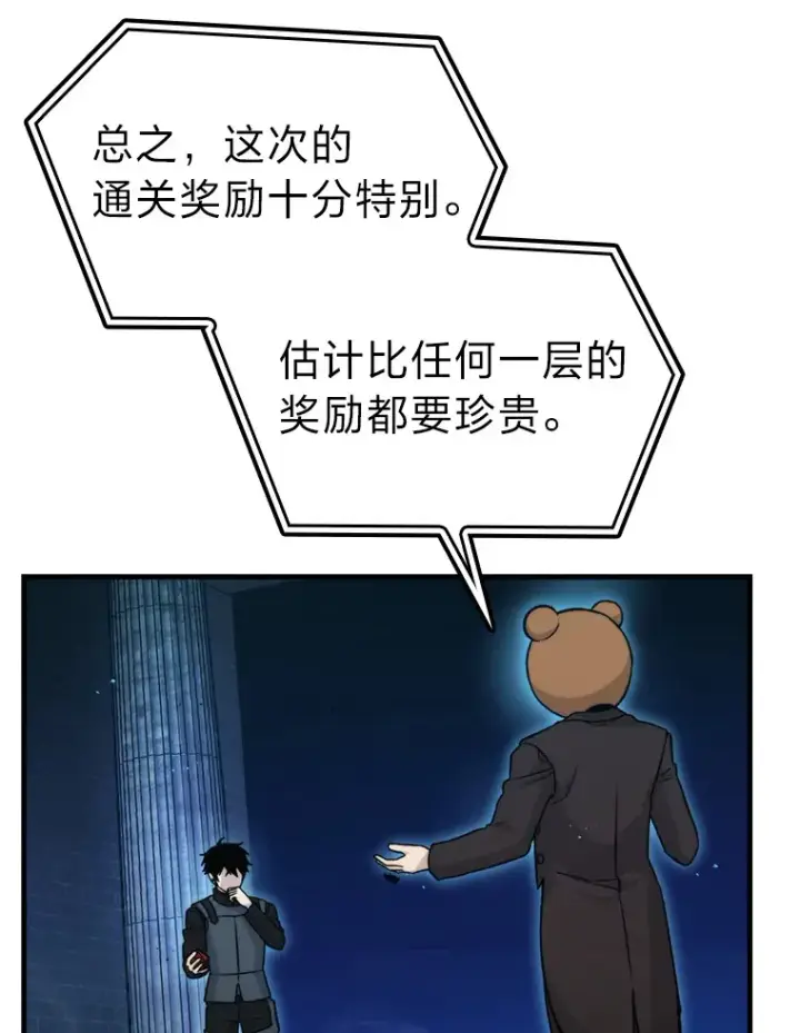 漫画《勇士非也, 魔王是也》22.试炼结束第33张图
