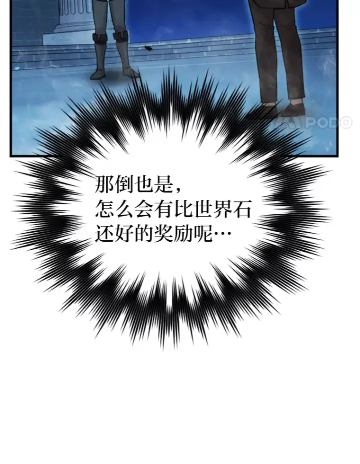 漫画《勇士非也, 魔王是也》22.试炼结束第34张图