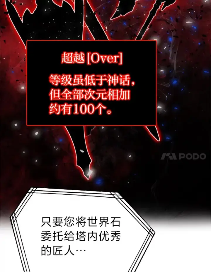 漫画《勇士非也, 魔王是也》22.试炼结束第37张图