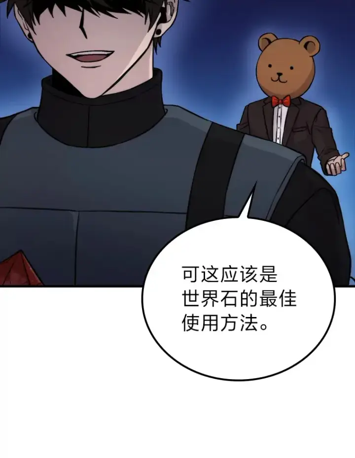 漫画《勇士非也, 魔王是也》22.试炼结束第39张图