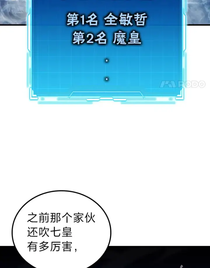 漫画《勇士非也, 魔王是也》22.试炼结束第4张图