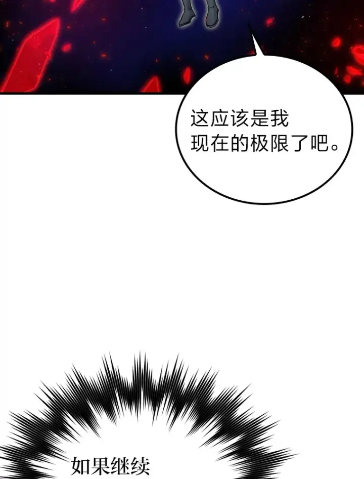 漫画《勇士非也, 魔王是也》22.试炼结束第69张图