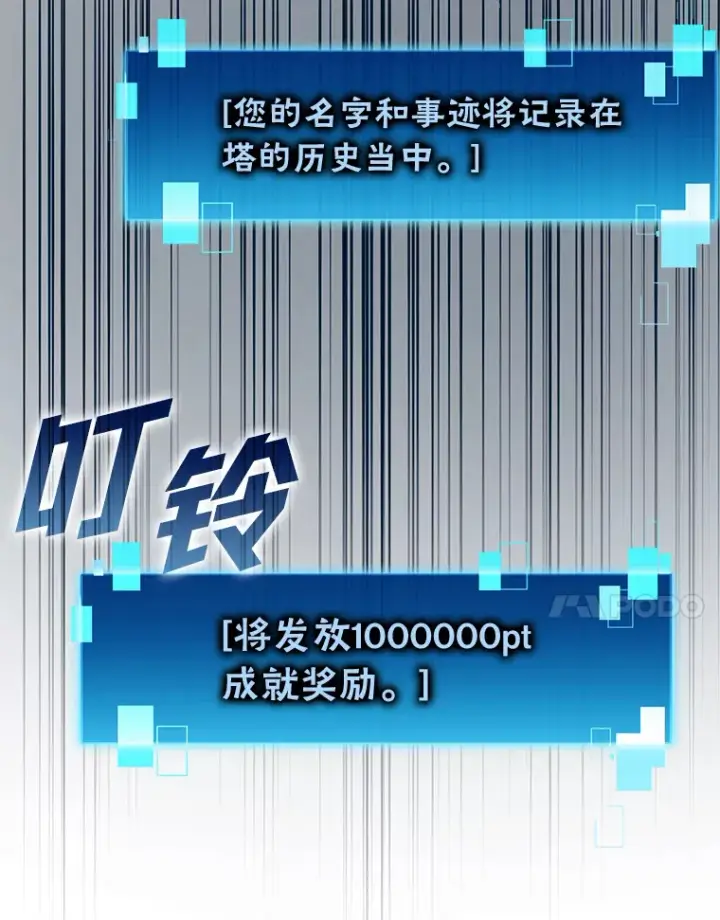 漫画《勇士非也, 魔王是也》22.试炼结束第7张图