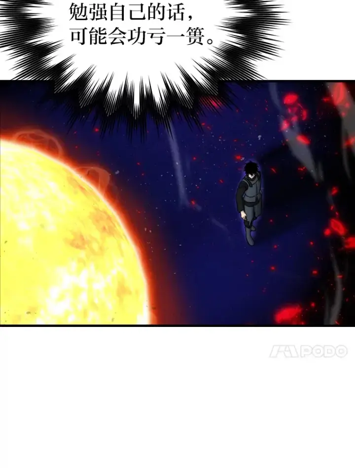 漫画《勇士非也, 魔王是也》22.试炼结束第70张图