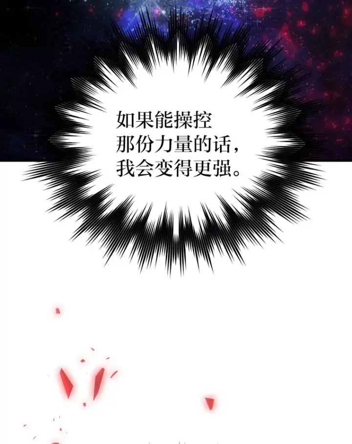 漫画《勇士非也, 魔王是也》22.试炼结束第73张图