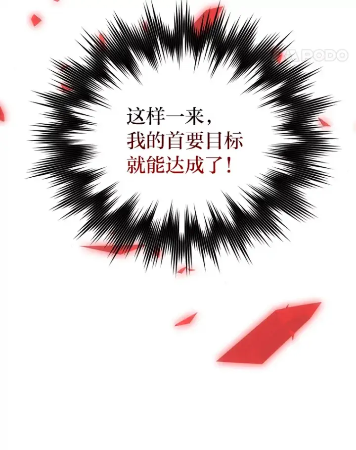 漫画《勇士非也, 魔王是也》22.试炼结束第74张图