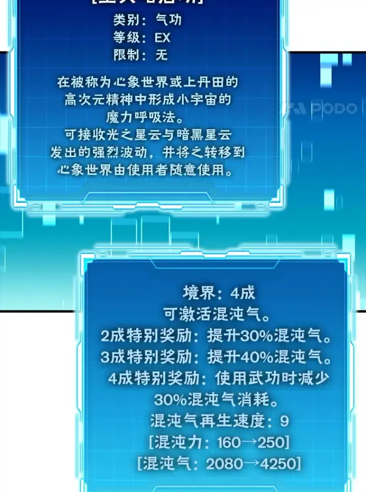 漫画《勇士非也, 魔王是也》22.试炼结束第78张图