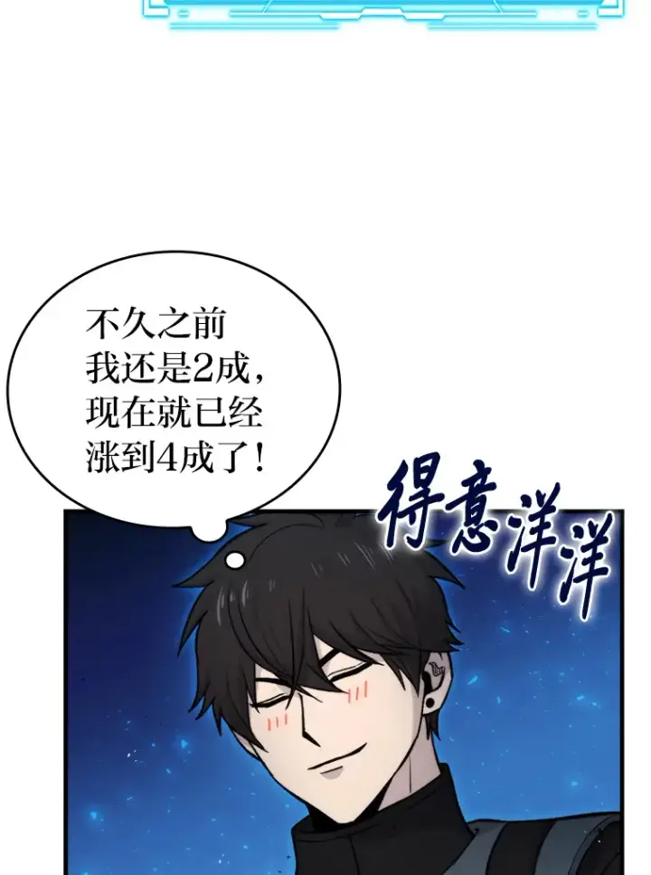 漫画《勇士非也, 魔王是也》22.试炼结束第79张图