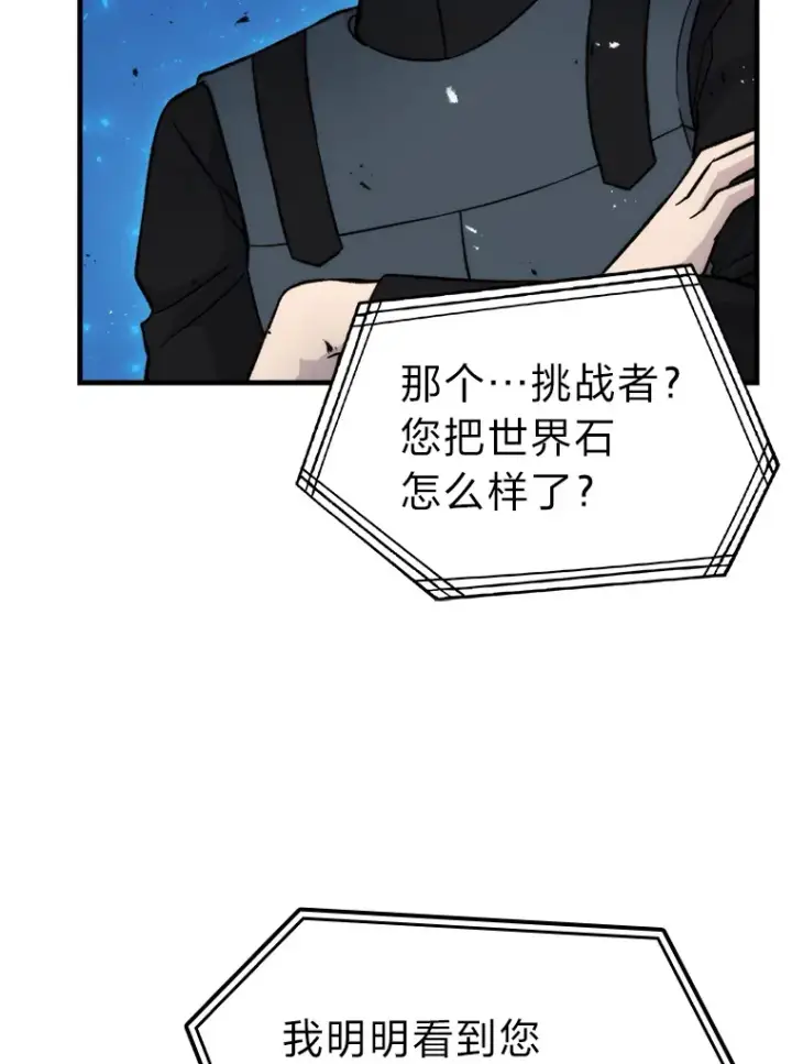漫画《勇士非也, 魔王是也》22.试炼结束第80张图