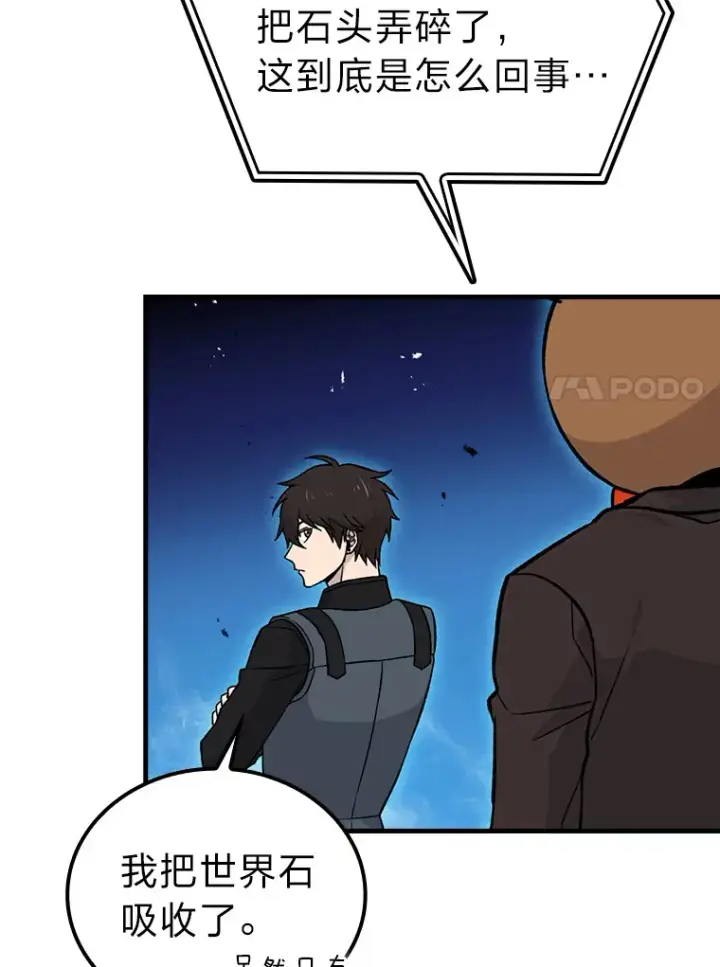 漫画《勇士非也, 魔王是也》22.试炼结束第81张图