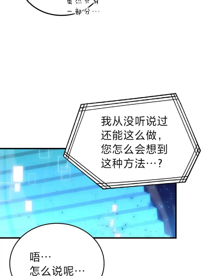 漫画《勇士非也, 魔王是也》22.试炼结束第82张图