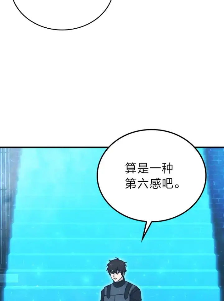 漫画《勇士非也, 魔王是也》22.试炼结束第83张图