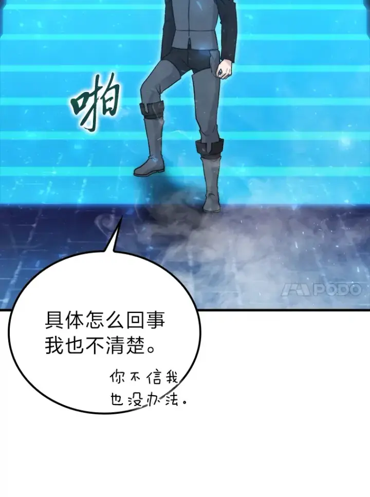 漫画《勇士非也, 魔王是也》22.试炼结束第84张图