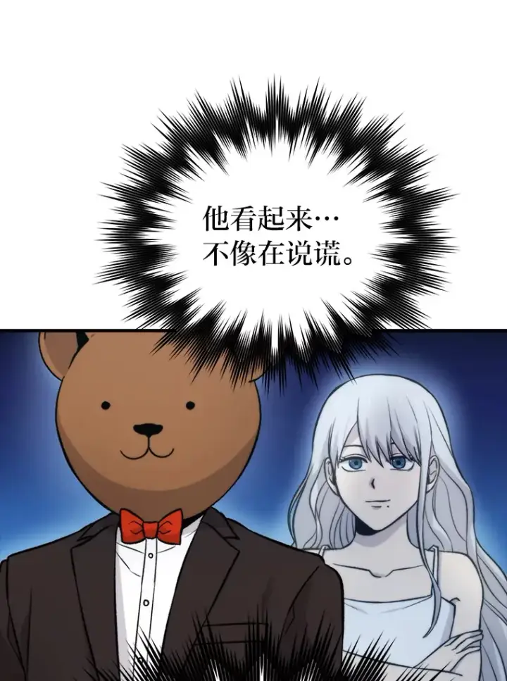 漫画《勇士非也, 魔王是也》22.试炼结束第85张图