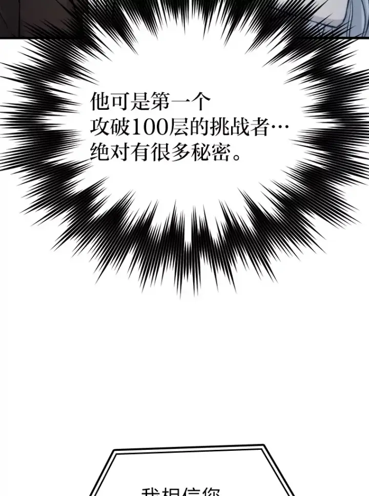 漫画《勇士非也, 魔王是也》22.试炼结束第86张图