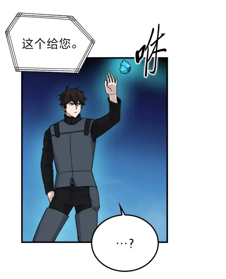 漫画《勇士非也, 魔王是也》22.试炼结束第88张图