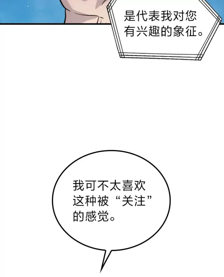 漫画《勇士非也, 魔王是也》22.试炼结束第90张图