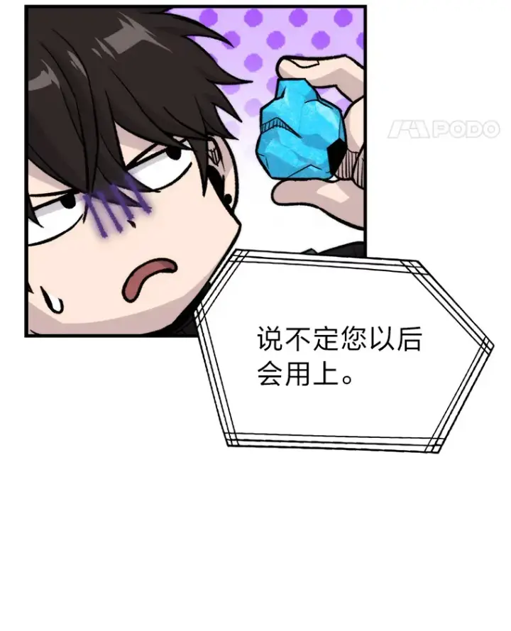 漫画《勇士非也, 魔王是也》22.试炼结束第91张图