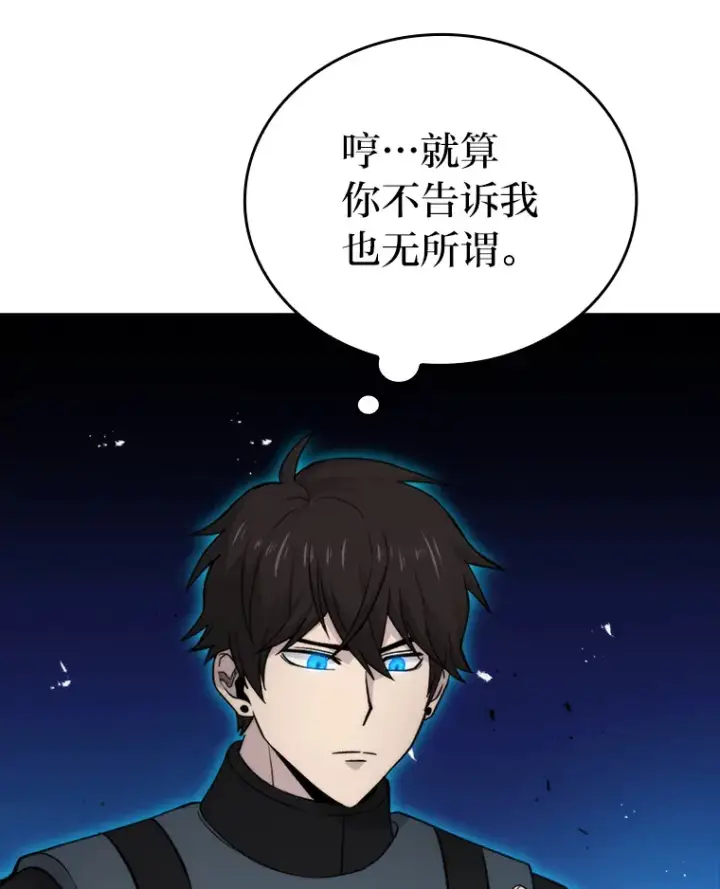 漫画《勇士非也, 魔王是也》22.试炼结束第92张图