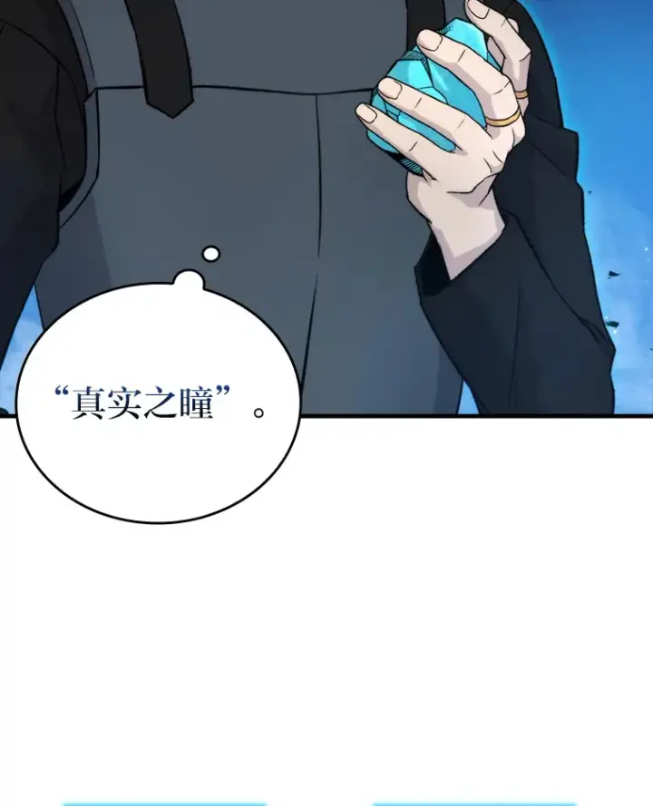 漫画《勇士非也, 魔王是也》22.试炼结束第93张图
