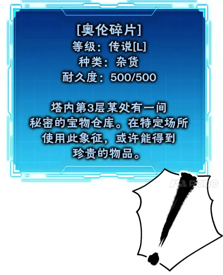 漫画《勇士非也, 魔王是也》22.试炼结束第94张图