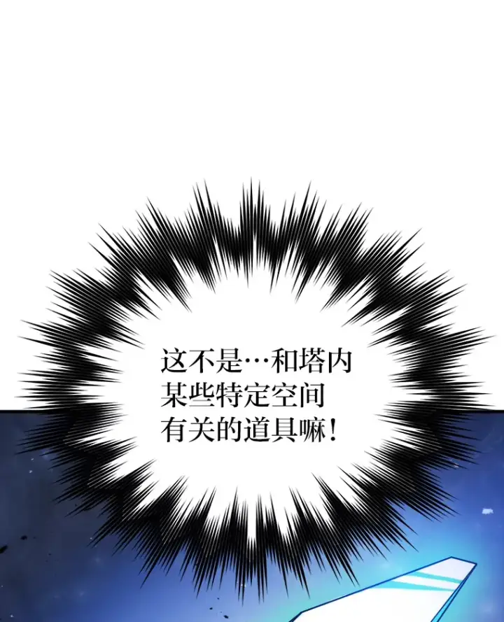 漫画《勇士非也, 魔王是也》22.试炼结束第95张图