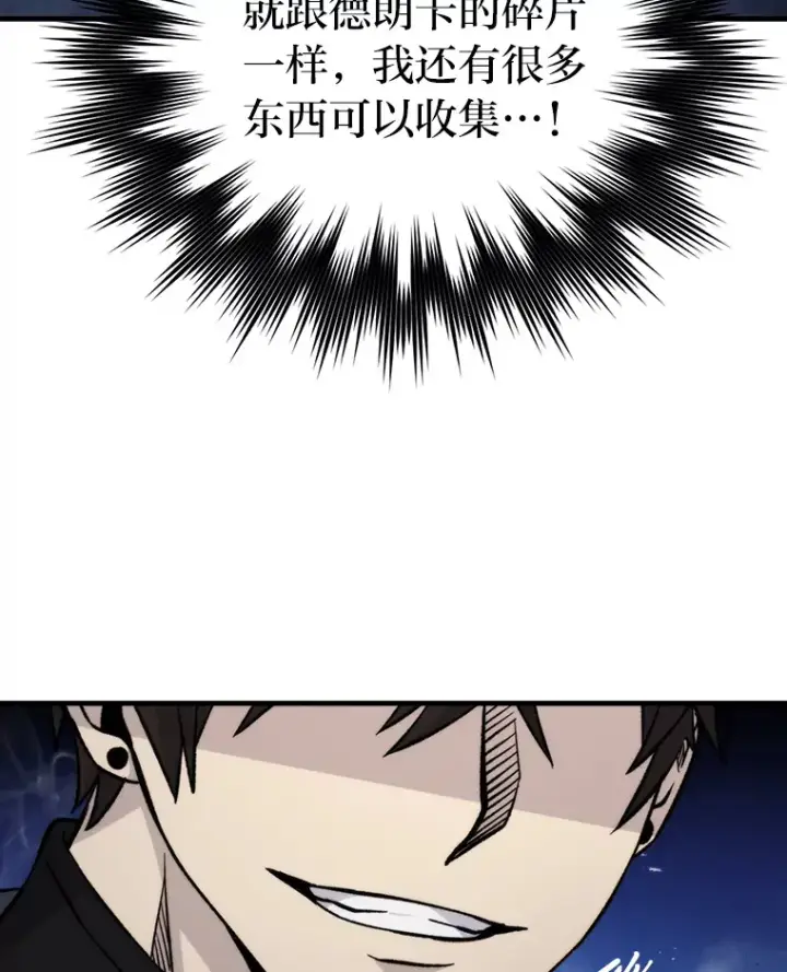 漫画《勇士非也, 魔王是也》22.试炼结束第97张图