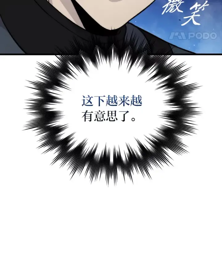 漫画《勇士非也, 魔王是也》22.试炼结束第98张图