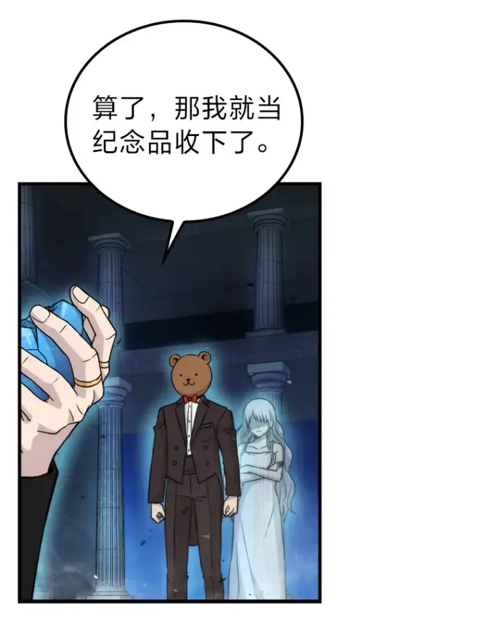 漫画《勇士非也, 魔王是也》22.试炼结束第99张图
