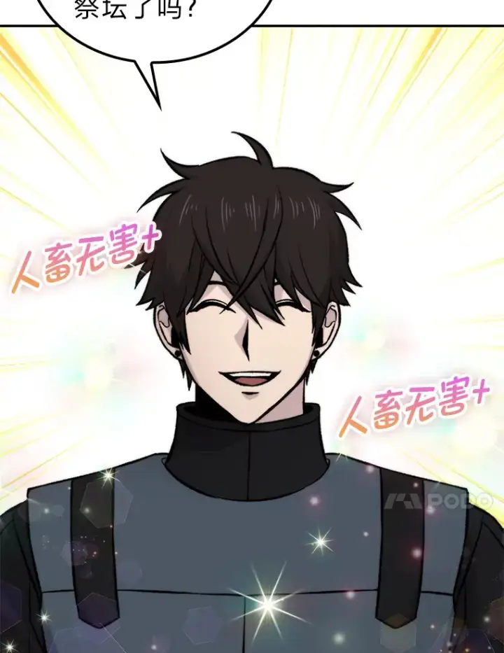 漫画《勇士非也, 魔王是也》24.七星魔剑第100张图