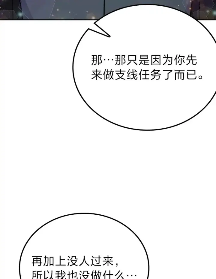 漫画《勇士非也, 魔王是也》24.七星魔剑第101张图