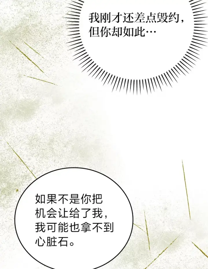 漫画《勇士非也, 魔王是也》24.七星魔剑第103张图