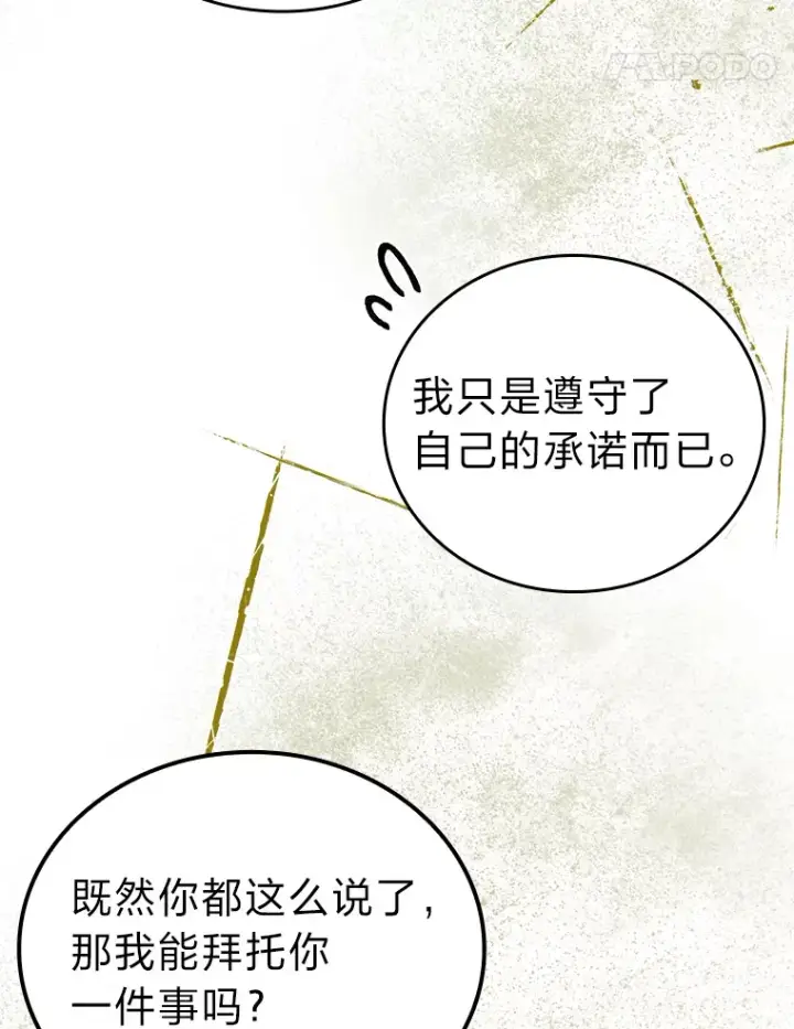 漫画《勇士非也, 魔王是也》24.七星魔剑第104张图