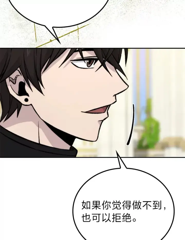 漫画《勇士非也, 魔王是也》24.七星魔剑第105张图