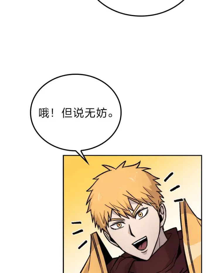漫画《勇士非也, 魔王是也》24.七星魔剑第106张图