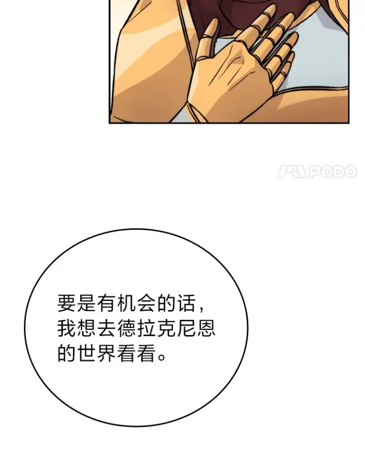 漫画《勇士非也, 魔王是也》24.七星魔剑第107张图