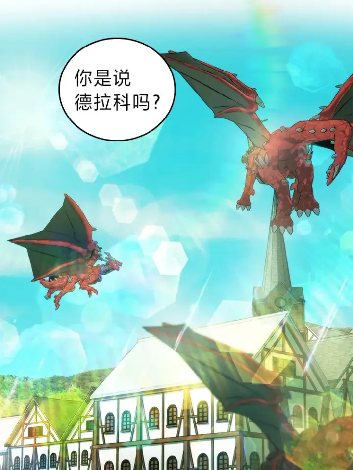 漫画《勇士非也, 魔王是也》24.七星魔剑第108张图