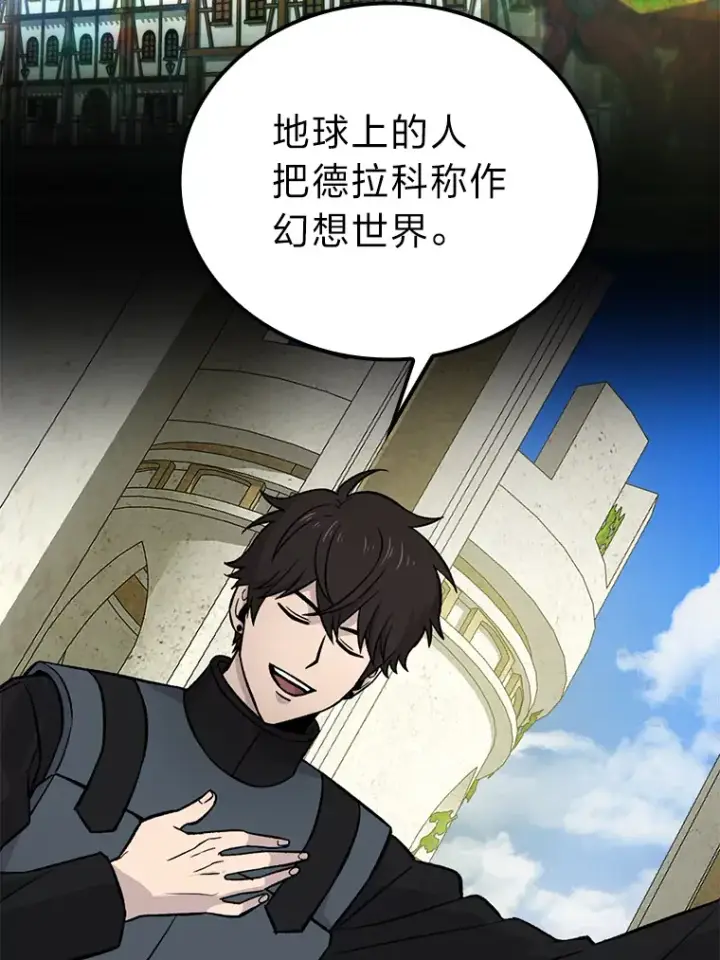 漫画《勇士非也, 魔王是也》24.七星魔剑第109张图