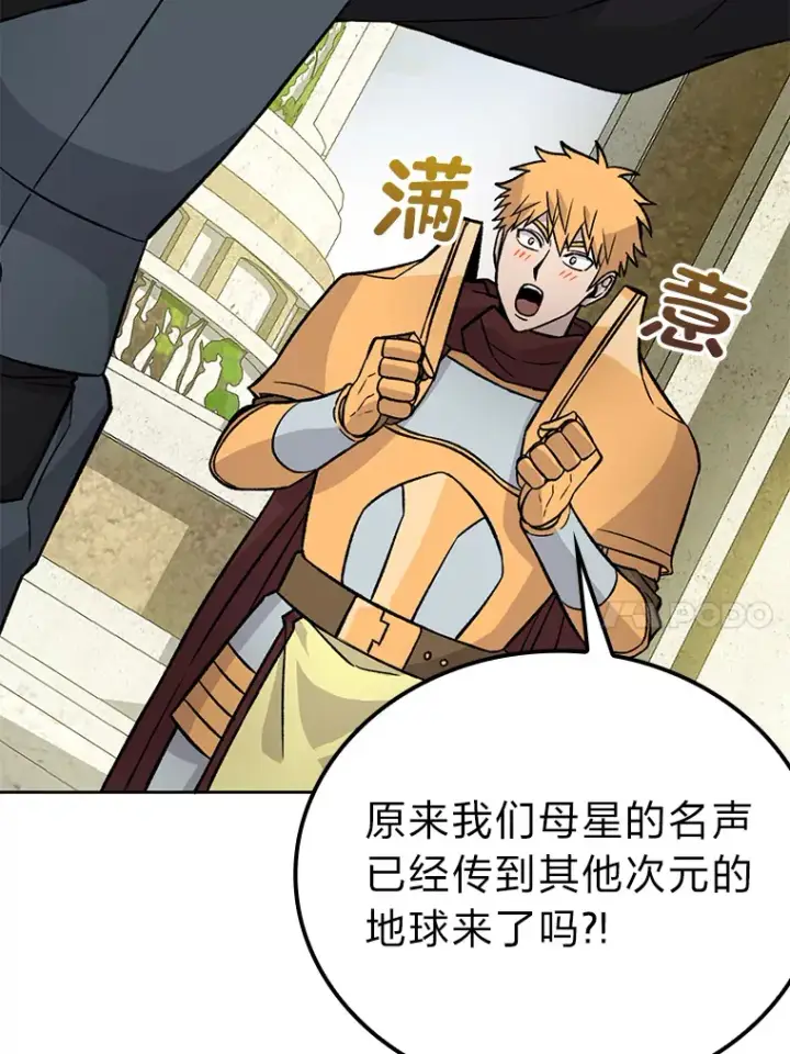 漫画《勇士非也, 魔王是也》24.七星魔剑第110张图