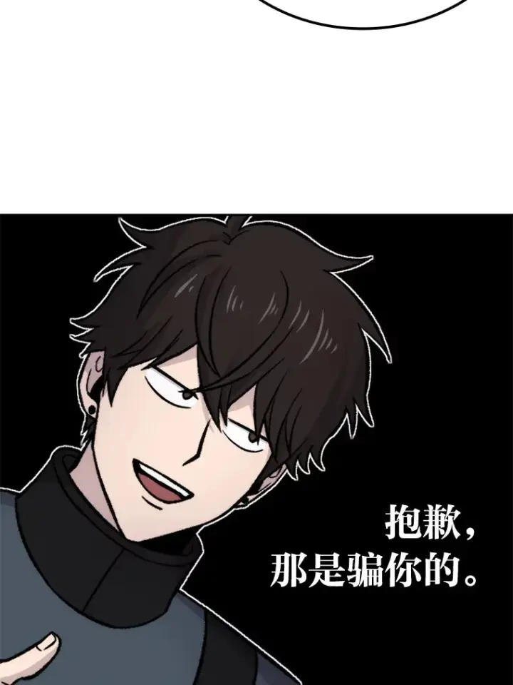 漫画《勇士非也, 魔王是也》24.七星魔剑第111张图