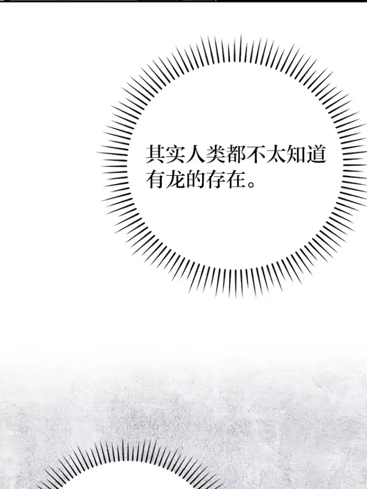 漫画《勇士非也, 魔王是也》24.七星魔剑第112张图