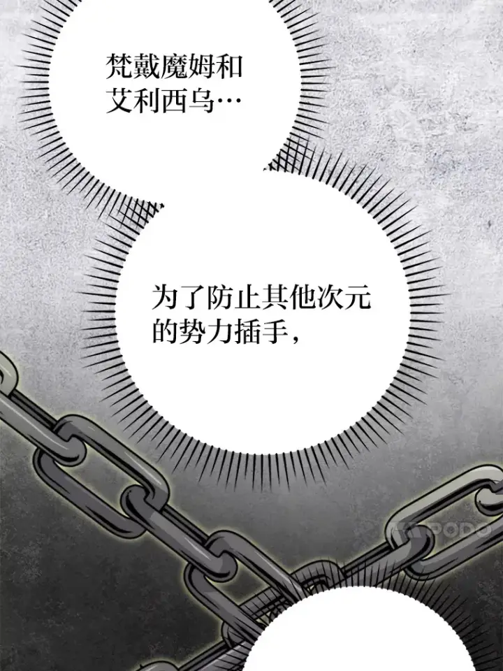 漫画《勇士非也, 魔王是也》24.七星魔剑第113张图
