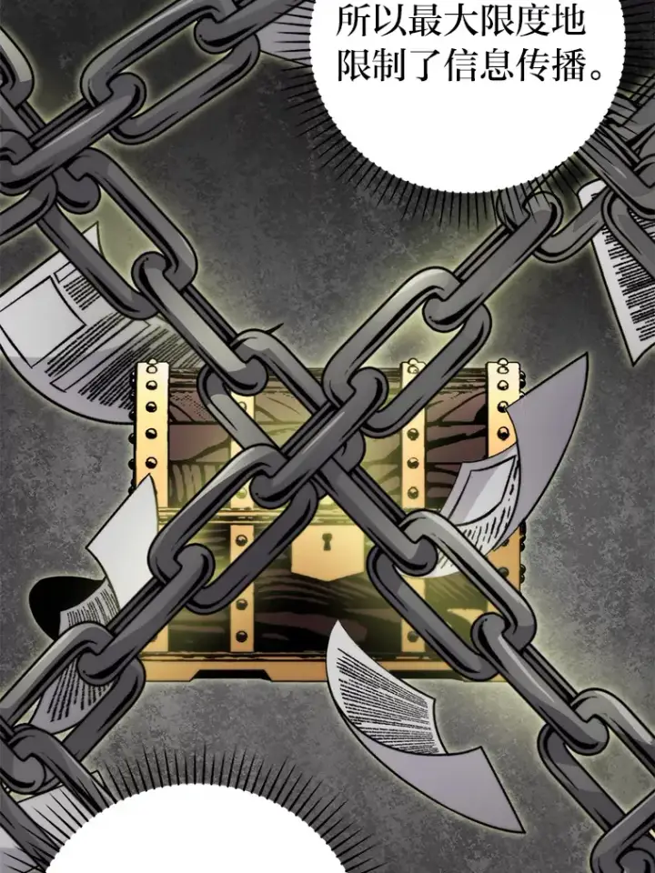漫画《勇士非也, 魔王是也》24.七星魔剑第114张图
