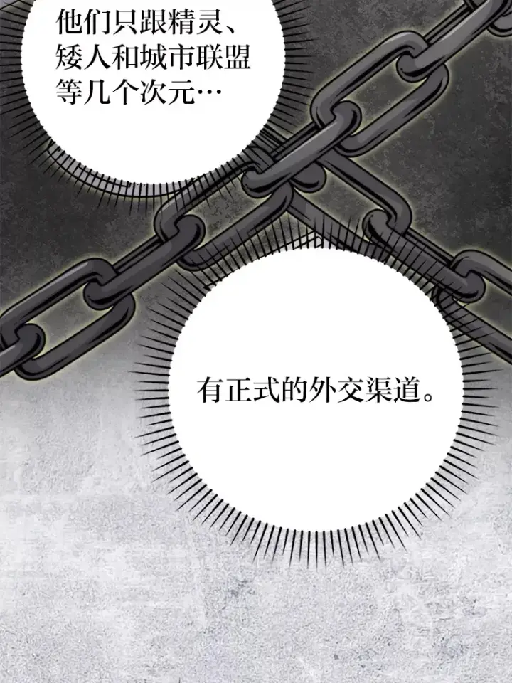 漫画《勇士非也, 魔王是也》24.七星魔剑第115张图