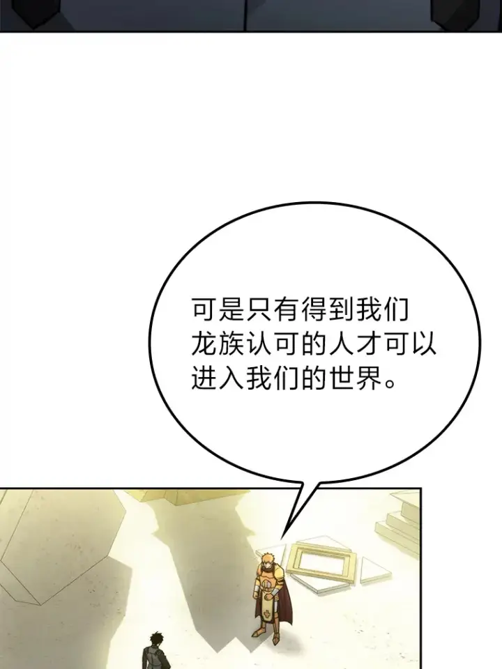 漫画《勇士非也, 魔王是也》24.七星魔剑第118张图