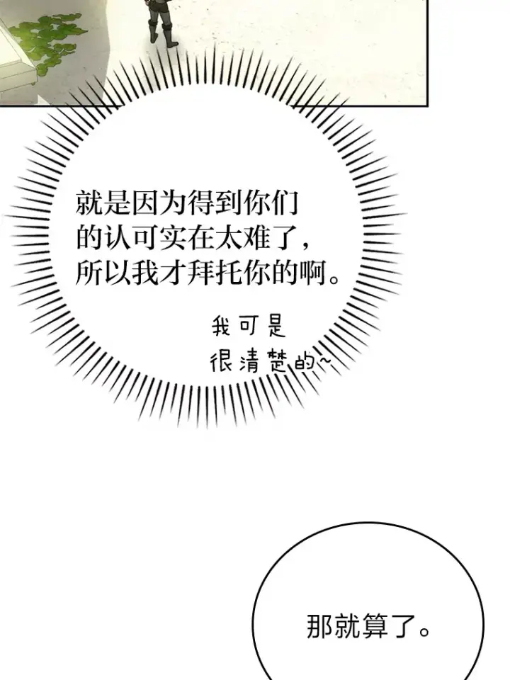 漫画《勇士非也, 魔王是也》24.七星魔剑第119张图