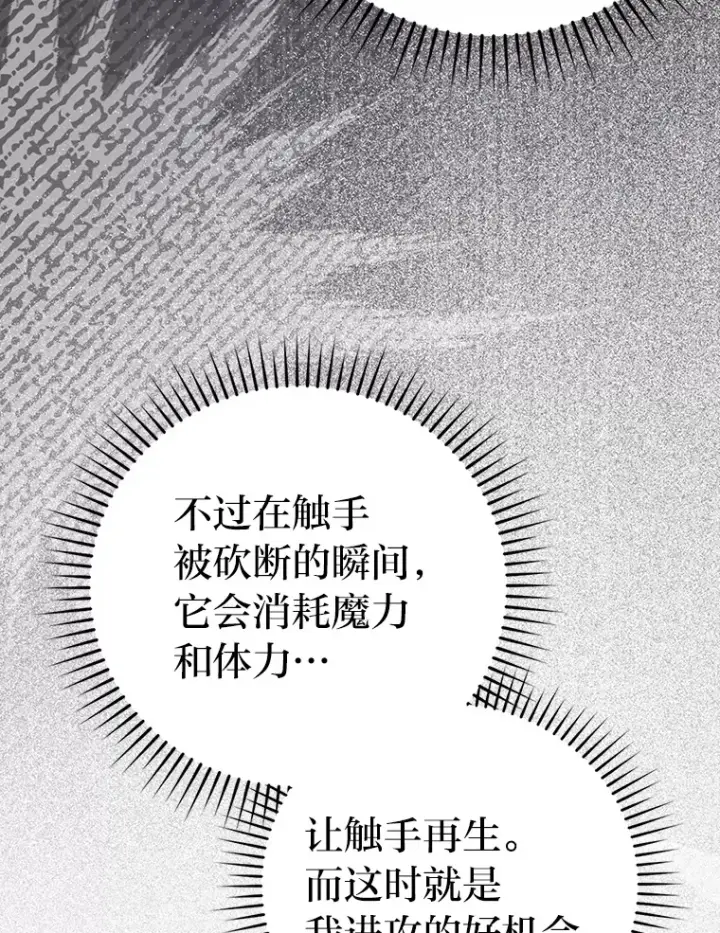 漫画《勇士非也, 魔王是也》24.七星魔剑第12张图